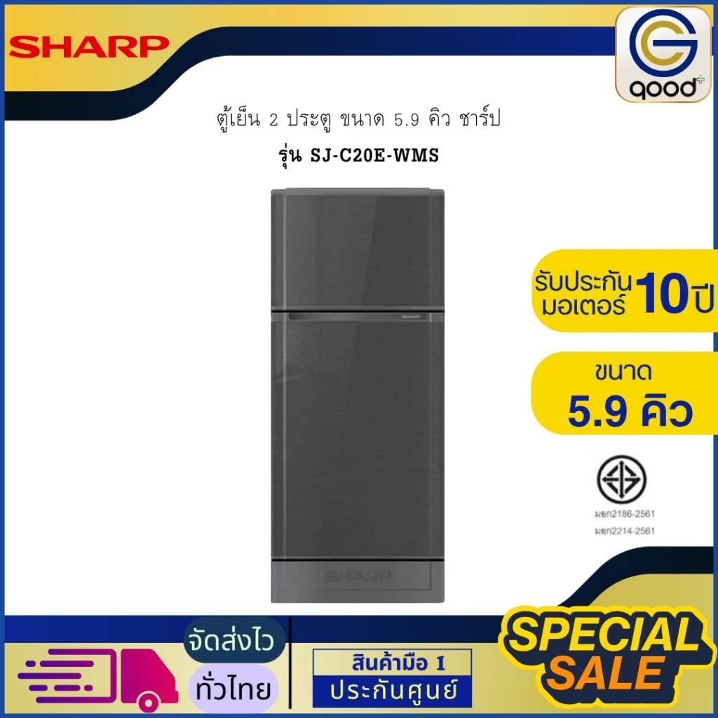 ชาร์ป ตู้เย็น 2 ประตู ขนาด 5.9 คิว  ตู้เย็น 2 ประตู รุ่น SJ-C20E-WMS