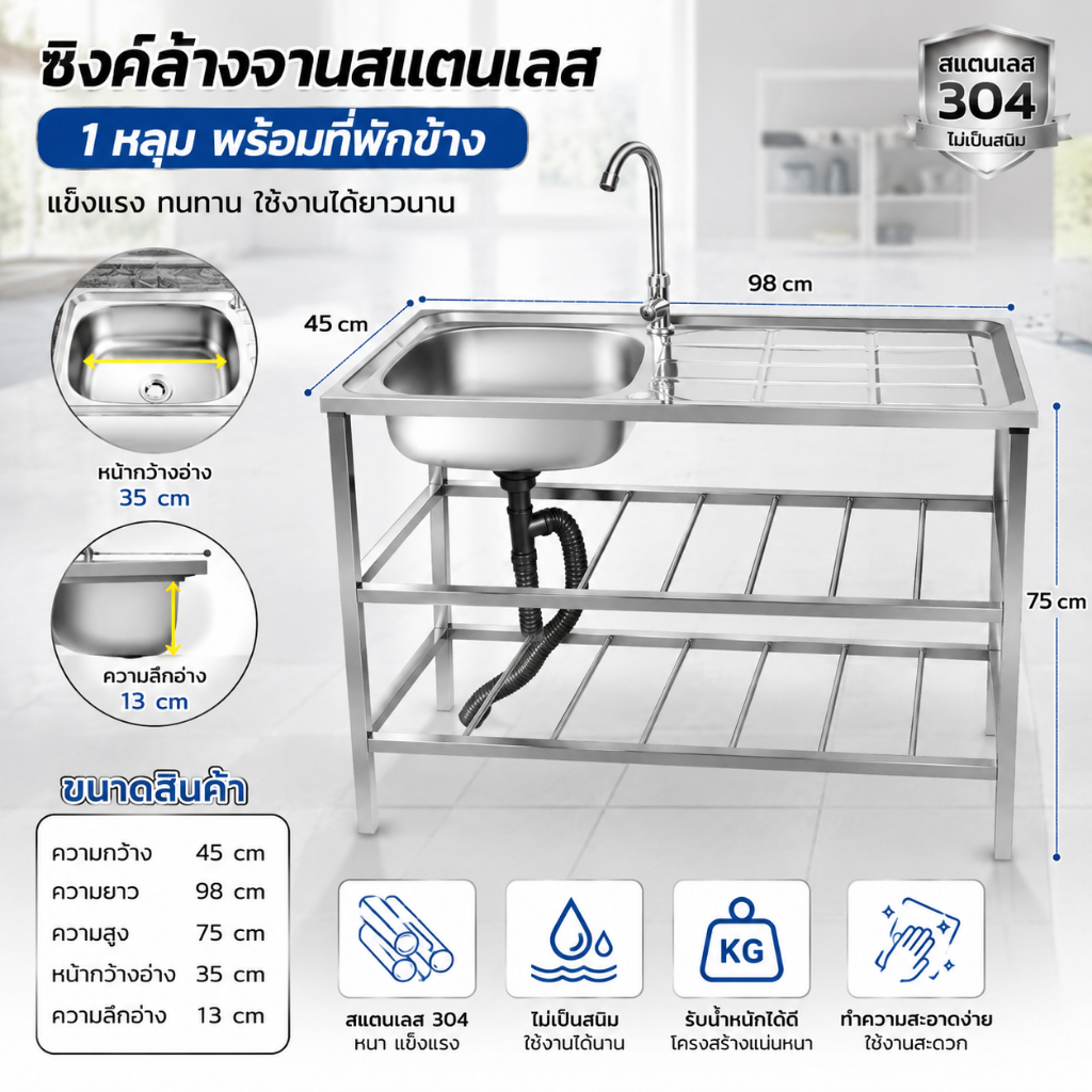 อ่างล้างจานสแตนเลส 304 ไม่เป็นสนิม แข็งแรงทนทาน เป็นงาน 3 ชั้น