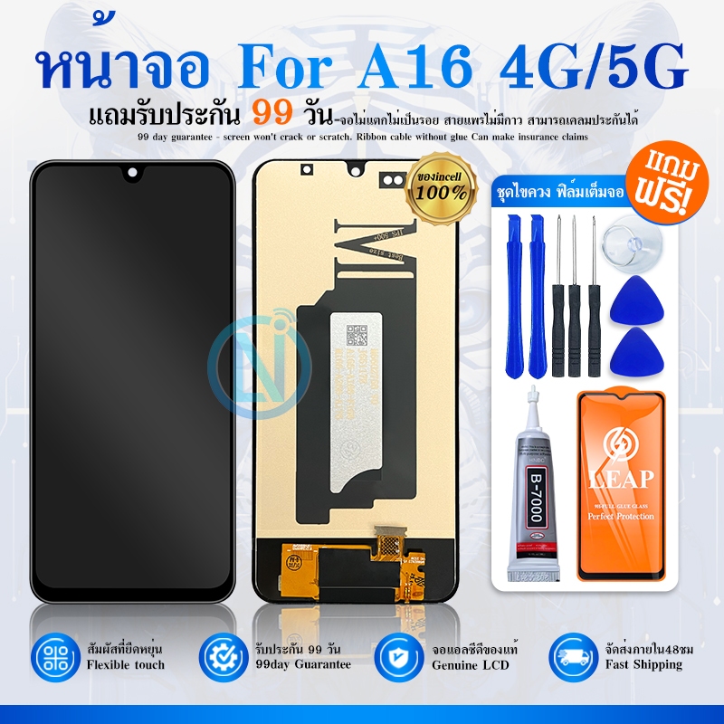 หน้าจอ SS A16 4G/5G จอชุด จอ+ทัช SM-A16(4G)/A165F Lcd Screen Display Touch SS A16 4G
