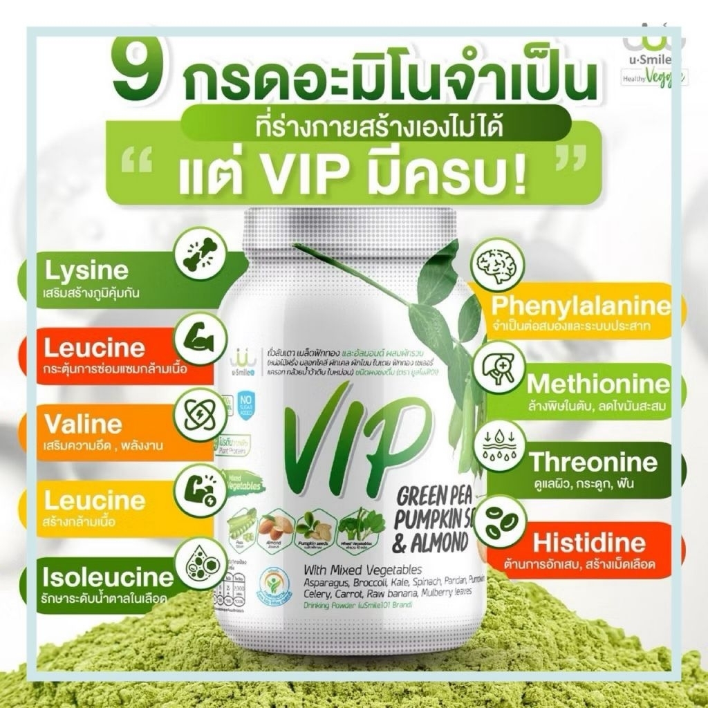 โปรตีนพืช uSmile101 VIP exp07/71 นวัตกรรมโปรตีนจากพืช ผสมเนื้อผักsuperfood 10 รวม13 ชนิด ขนาด500g