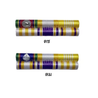 แถบเหรียญย่อแบบประดับเครื่องราชฯ1ตัว ประดับเสื้อแม่เหล็กเต็มแผ่น แบบชายหญิง เครื่องประดับ อื่นๆ