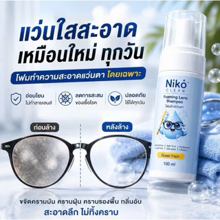 โฟมทำความสะอาดแว่นตา Niko_Clean
