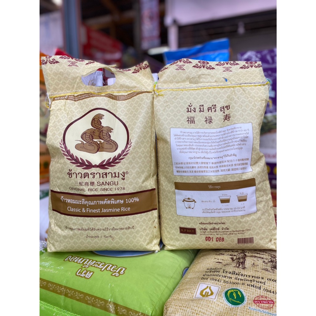 5 กก. ข้าวหอมมะลิเชียงราย ข้าวหอม ข้าวหอมมะลิ ข้าวตราสามงู (เชือกเหลือง)