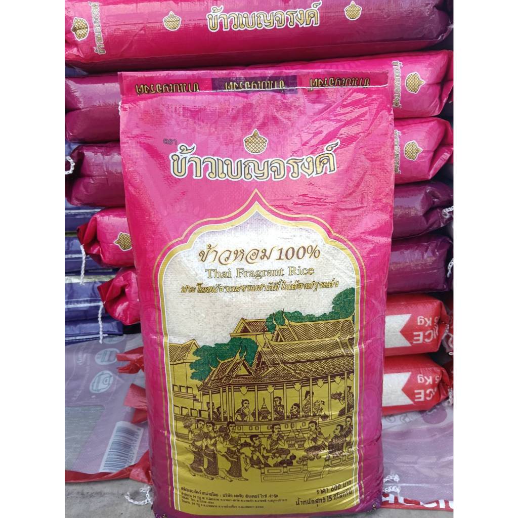 พร้อมส่ง ข้าวหอม หอมปทุม 100% หุงขึ้นหม้อ ราคาประหยัด เบญจรงค์สีชมพู