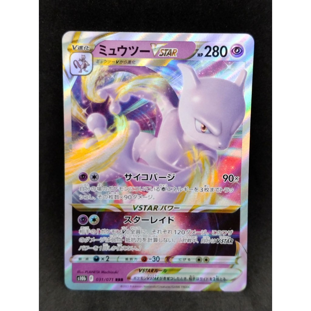 [B] Mewtwo VSTAR 031/071 S10b RRR pokemon card japanese Authentic