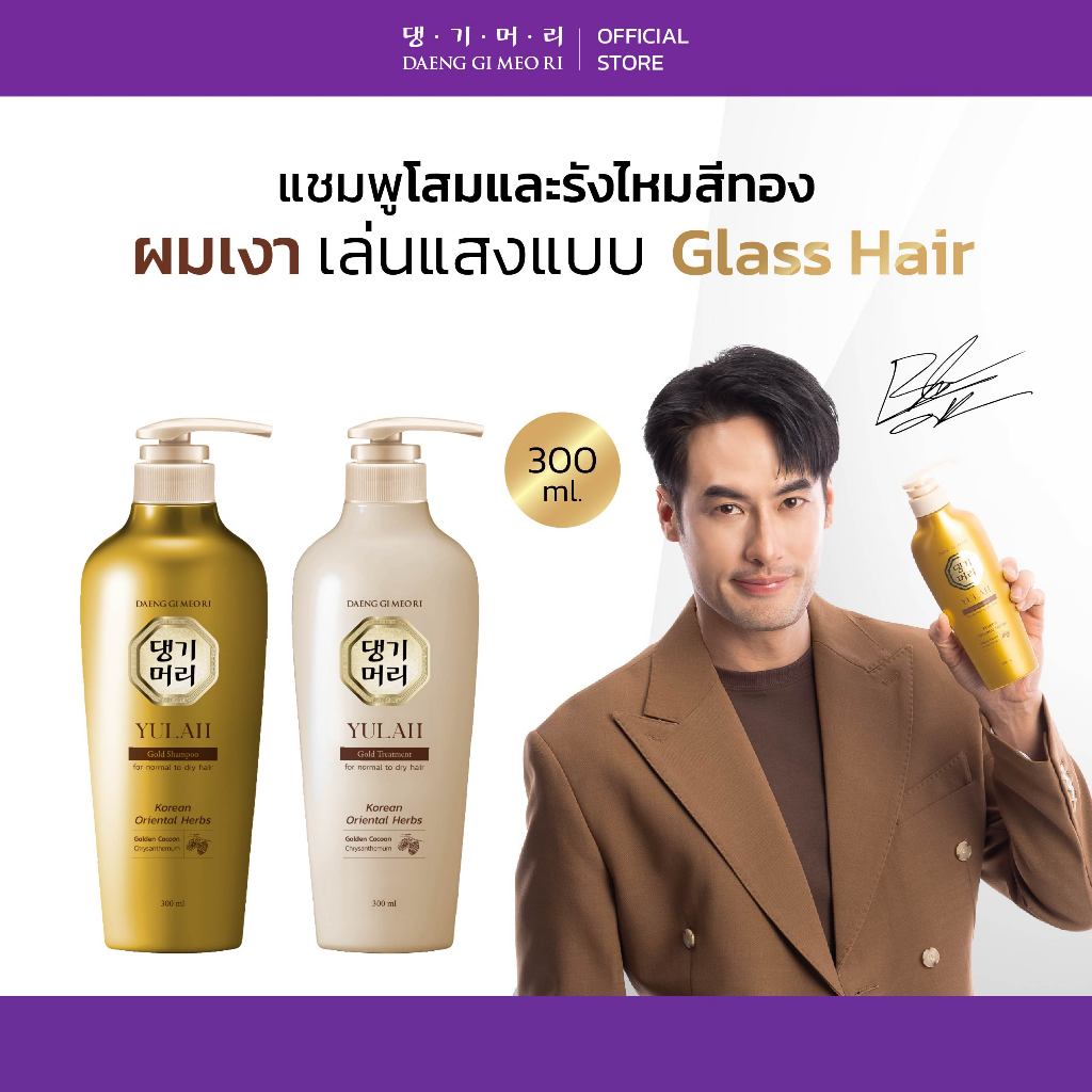 [แพ็คคู่] DGMR - แทงกีโมรี YULAH GOLD Anti-Hair Loss แพ็คคู่แชมพูครีมนวด ช่วยลดผมร่วงบำรุงผมสวยเงางามมีออร่า ขนาด 300ml