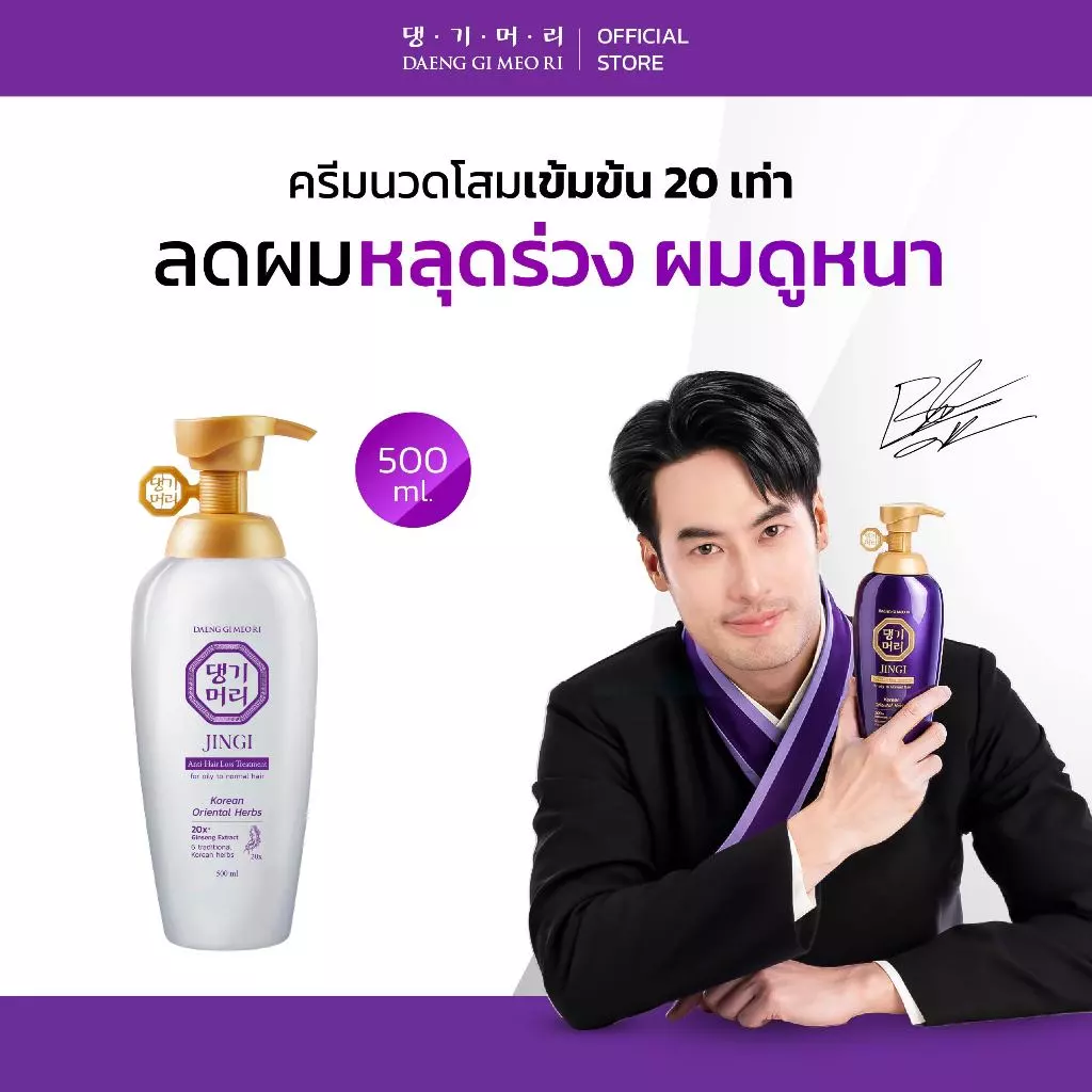 [Treatment] DGMR - แทงกีโมรี JINGI Anti-Hair Loss ครีมนวดผมสูตรจินจิ ลดผมร่วงเพิ่มผมหนา ขนาด 500 ml.