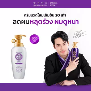[Treatment] DGMR - แทงกีโมรี JINGI Anti-Hair Loss ครีมนวดผมสูตรจินจิ ลดผมร่วงเพิ่มผมหนา ขนาด 500 ml.