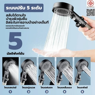 ฝักบัวอาบน้ำแรงดันสูง 5 โหมด พร้อมระบบกรอง กำจัดแบคทีเรีย สิ่งเจือปน ตะกอน กดหยุดน้ำได้ ใช้ได้ทุกห้องน้ำ COD