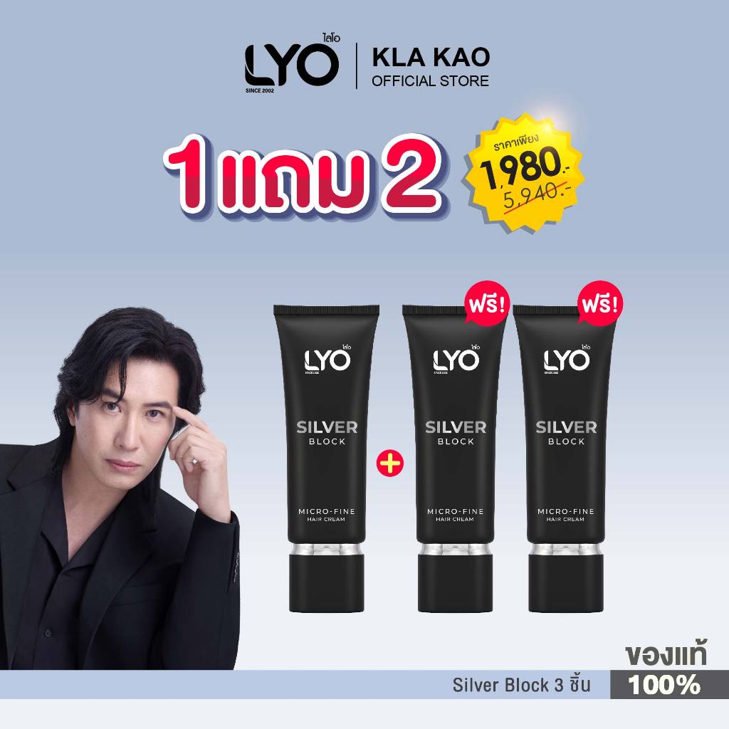 ไลโอ ซิลเวอร์ บล็อก ครีมปรับโทนสีผม - LYO Silver Block 65g น
