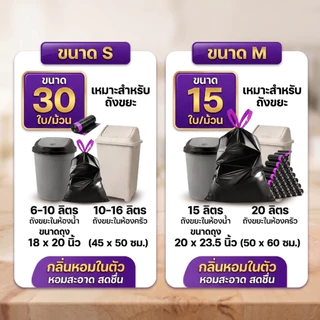 ถุงขยะดำแบบมีเชือกรูด ถุงขยะดำ 18x20 20x23.5 นิ้ว เกรด A รูดปิดง่าย หนาเหนียว ไม่รั่วซึม ไม่ขาดง่าย ราคาส่ง