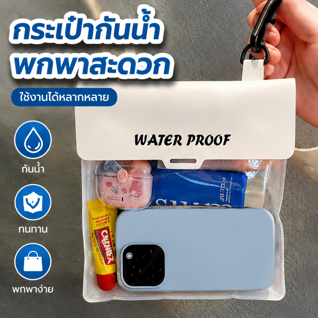 รุ่นใหม่ กระเป๋าคาดเอวกันน้ำ IPX8 กระเป๋ากันน้ำสงกรานต์ ซองกันน้ำมือถือขนาดใหญ่ ใส่สิ่งของได้เยอะ
