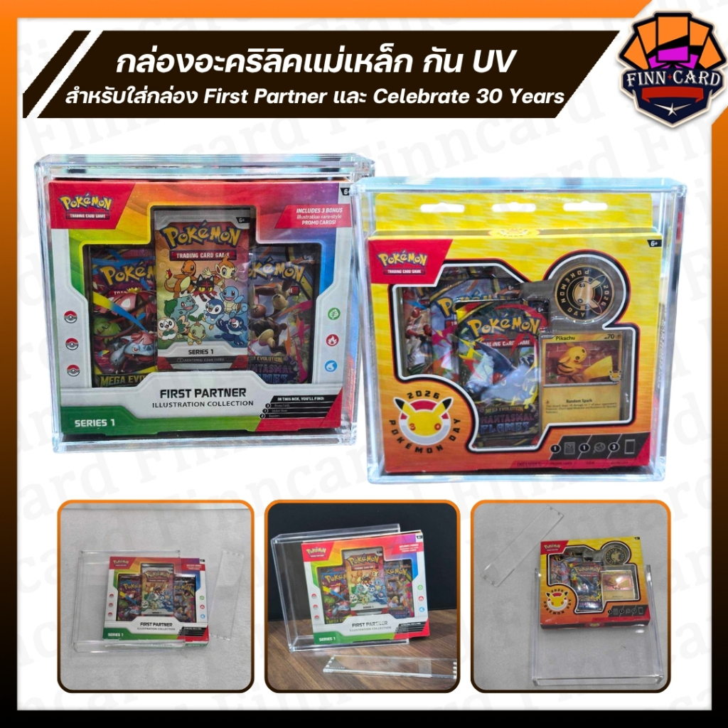 กล่องอะคริลิคแม่เหล็ก กันUV สำหรับใส่กล่อง  First Partner และ Celebrate 30Years