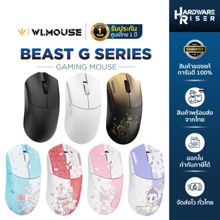 [QC ใหม่] - เมาส์ WLMOUSE รุ่น Beast G Wireless Gaming Mouse เมาส์เกมมิ่งไร้สาย 8K - รับประกันศูนย์ไทย 1 ปี