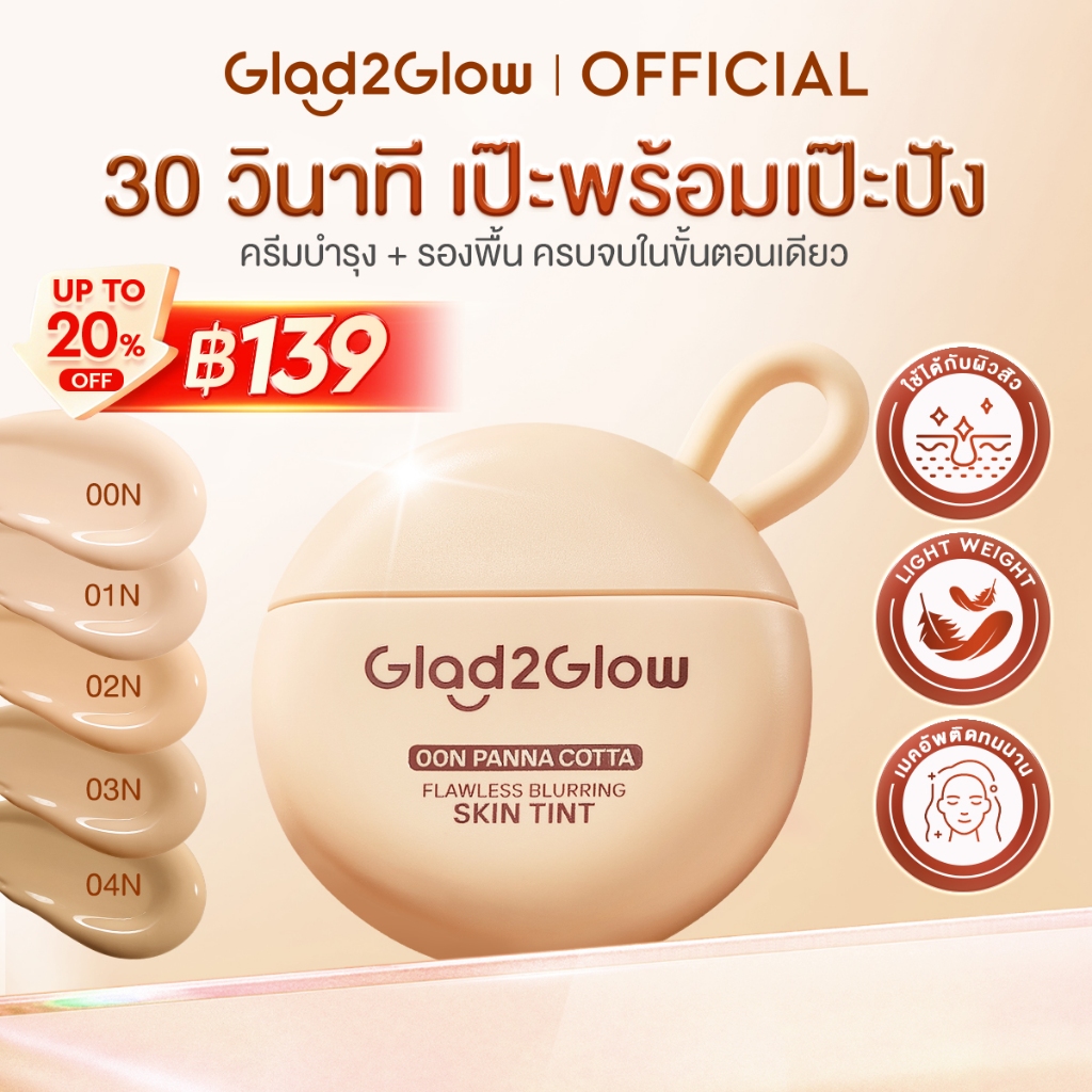 Glad2Glow Skin Tint Cushion Cream Foundation Matte 12HR Oil-Control บางเบา เหมาะสำหรับผิวมัน และผิวเป็นสิวง่