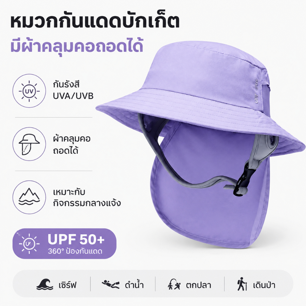 หมวกกันแดดบักเก็ต มีผ้าคลุมคอถอดได้ กันรังสี UVA/UVB หมวกเซิร์ฟ หมวกดำน้ำ หมวกกีฬาทางน้ำ สำหรับกิจกร