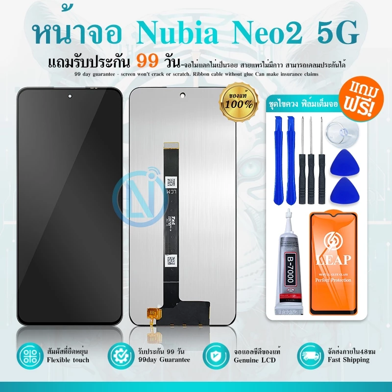 LCD ใช้กับ ZTE Nubia Neo2 5G / Z2352N หน้าจอ+ทัช หน้าจอโทรศัพท์ หน้าจอ zteNeo2 5g จอแถมชุดไขควง+กาว
