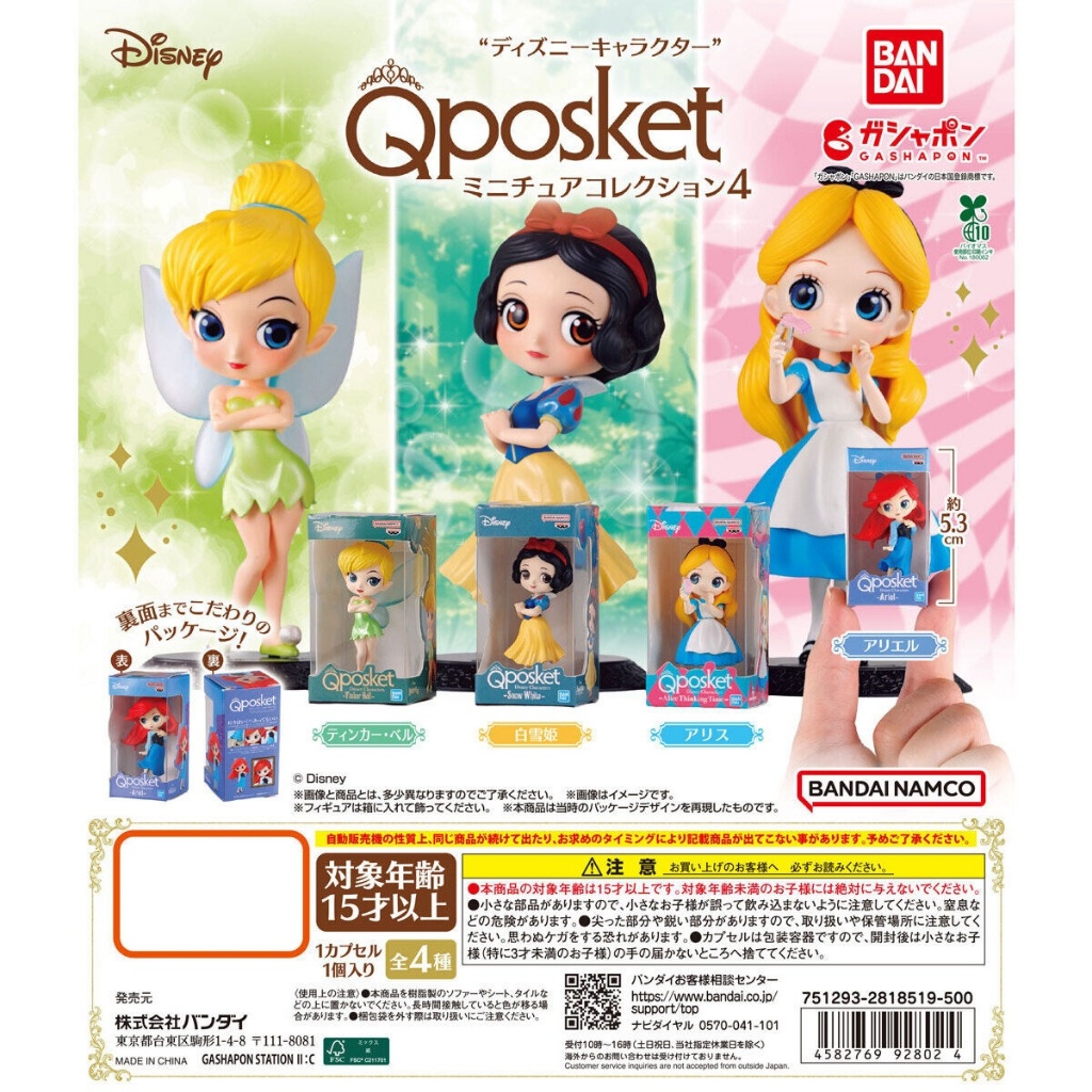BANDAI Disney Characters Q posket Miniature Collection 4 กาชาปอง
