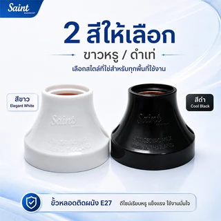 【2 ตัว】ขั้วหลอดไฟ E27 ฐานโคมไฟ ขั้วหลอดมาตรฐาน พลาสติกหนา ทนความร้อน แข็งแรง ติดตั้งง่าย สีดำ / สีขาว