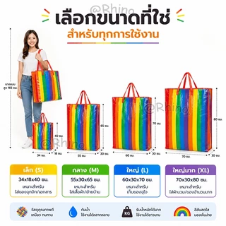 กระเป๋าผ้าทอสีรุ้ง ถุงใหญ่, ถุงจัมโบ้ กันน้ำ จุของได้เยอะ มีหลายขนาดให้เลือกแข็งแรงและทนทานสำหรับการใช้งานเป็นเวลานาน