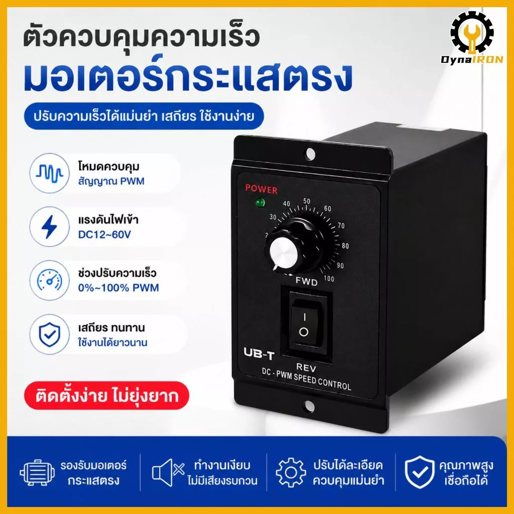 มอเตอร์ควบคุมความเร็ว DC 12-60V ตัวควบคุมความเร็ว PWM ตัวควบคุมความเร็วตัวแปรขนาดกะทัดรัด