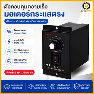 มอเตอร์ควบคุมความเร็ว DC 12-60V ตัวควบคุมความเร็ว PWM ตัวควบคุมความเร็วตัวแปรขนาดกะทัดรัด