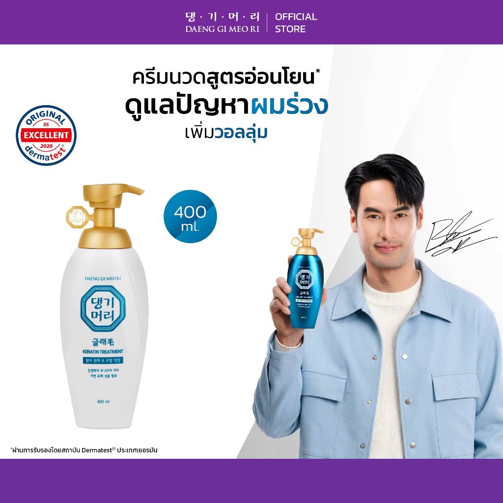 [Treatment] DGMR - แทงกีโมรี แชมพูลดผมร่วง สูตรอ่อนโยน GLAMO Anti-Hair Loss Treatment