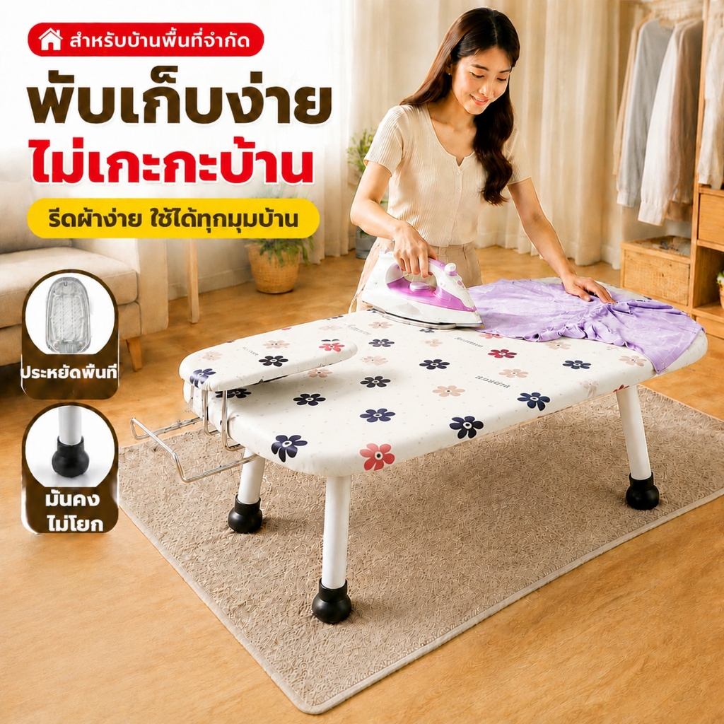 โต๊ะรีดผ้าพับได้ โต๊ะรีดผ้าแบบนั่ง โต๊ะรีดผ้ามินิ พร้อมที่วางเตารีด พับเก็บง่าย ประหยัดพื้นที่ แข็งแรง ทนทาน