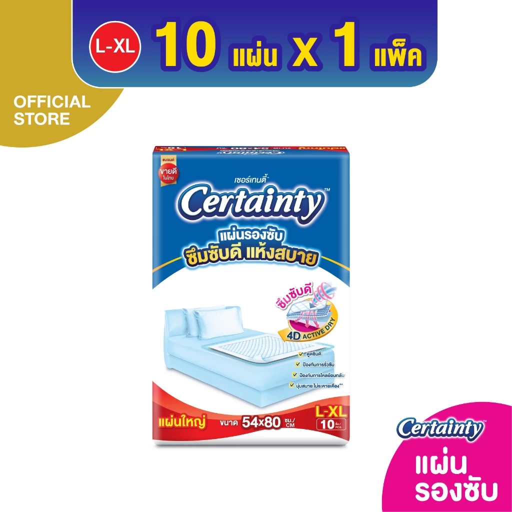 Certainty แผ่นรองซับ ไซส์ L-XL 10 แผ่น