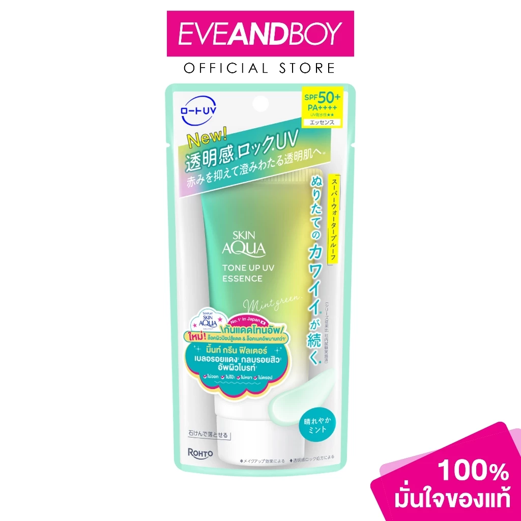 SUNPLAY - Skin Aqua Tone Up Essence SPF 50+ PA++++ (80 g.) #Mint Green กันแดด