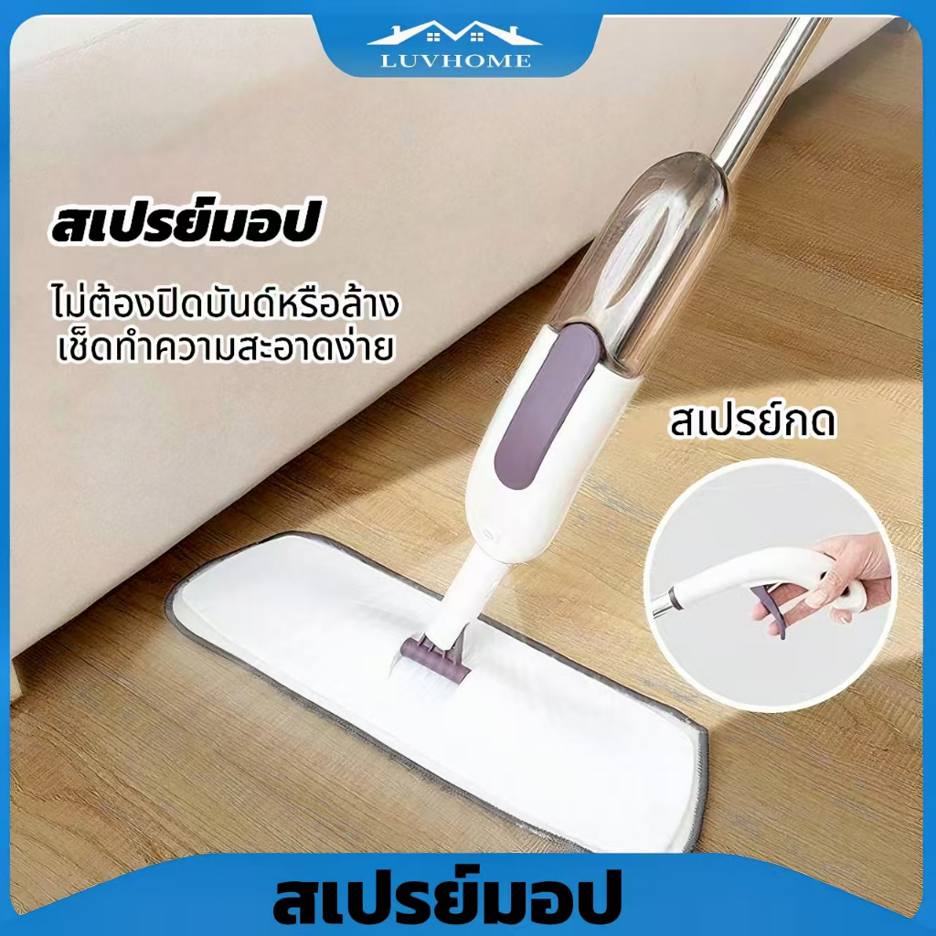 ไม้ถูพื้นแบบมีสเปรย์น้ำ ใช้ได้ทั้งเปียกแห้ง หัวหมุน 360° จับถนัดมือ อุปกรณ์ทำความสะอาด