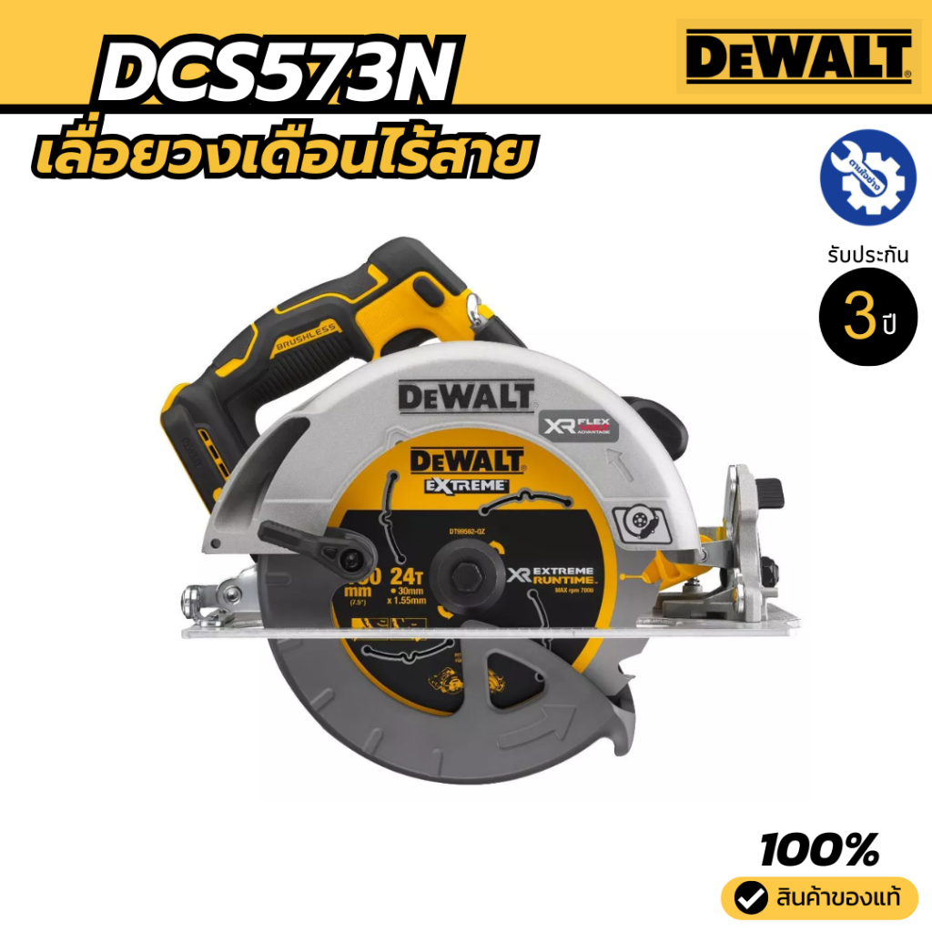 DEWALT เลื่อยวงเดือนไร้สาย(ตัวเปล่า) รุ่น DCS573N ของแท้ รับประกัน 3 ปี