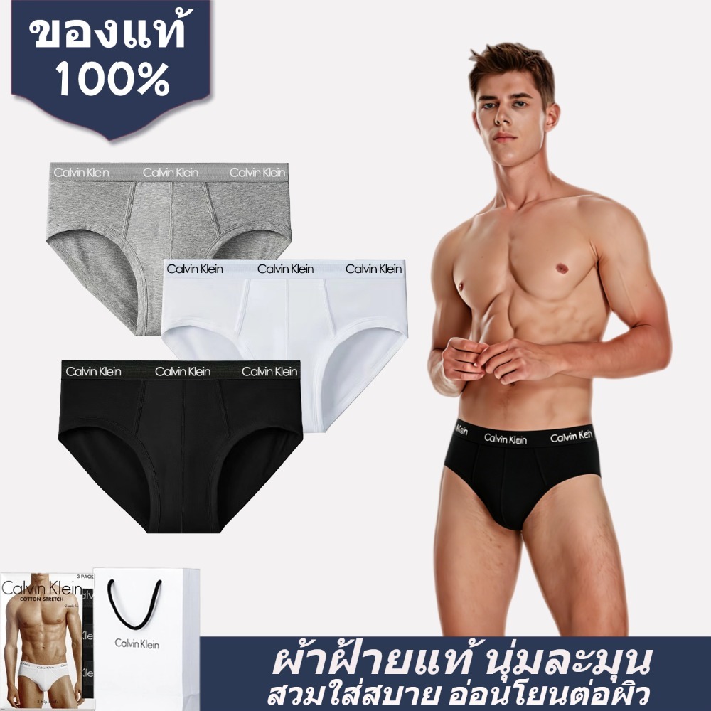 CK Men's Underwear Stretch Cotton Hip Briefs 3 pack กางเกงในทรงสามเหลี่ยม ผ้าฝ้ายยืด เบา นุ่ม สบายผิว ระบายอากาศดีNB2613