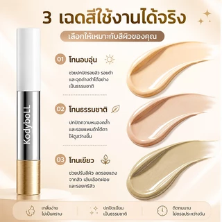 Kodyboll ปากกาคอนซีลเลอร์ ปกปิดเนียนกริบ 3 สี ปกปิดรอยสิว รอยดำ ใต้ตาคล้ำ เกลี่ยง่าย ไม่เป็นคราบ กันน้ํา กันเหงื่อ