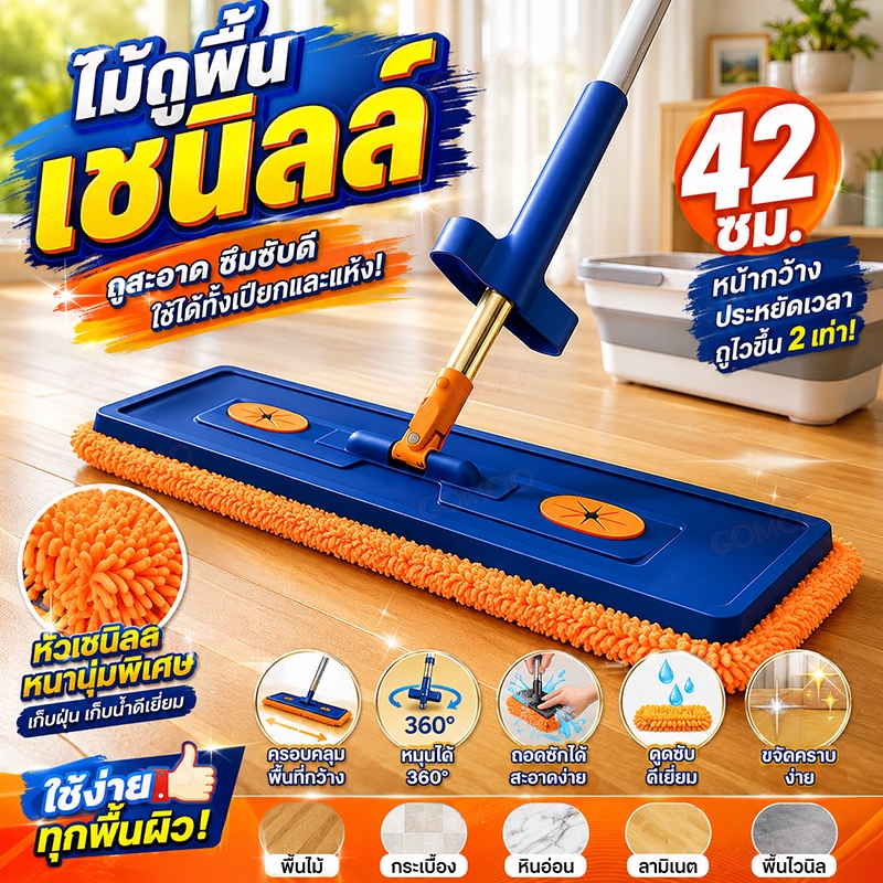 ไม้ถูพื้นแบบแบน 42ซม. ผ้าเชนิลล์ ไมโครไฟเบอร์คุณภาพสูง ซึมซับเยี่ยม รีดน้ำเร็ว สำหรับพื้นทุกประเภท