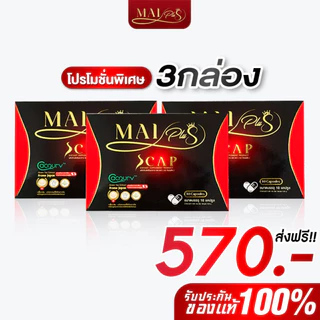 [สินค้าพร้อมส่ง] โปร 3 กล่อง ใหม่ พลัส MaiPlus ผลิตภัณฑ์อาหารเสริม 1 กล่อง 10แคปซูล