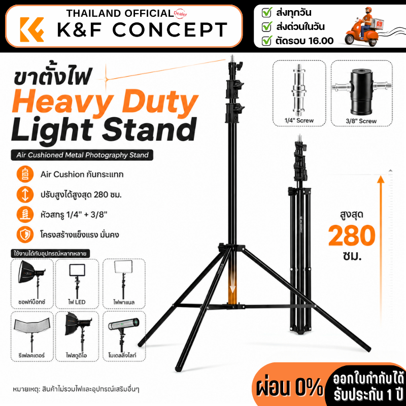 ขาตั้งไฟ K&F CP28 Air Cushioned Light Stand ปรับระดับได้ 2.8m (KF34.064)