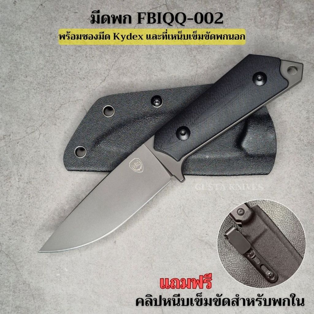 ✨พร้อมส่ง✨มีด FBIQQ-002 ของแท้ พร้อมซอง Kydex+Teklok เหน็บเข็มขัด