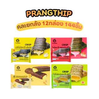 โรลไข่ 4 รส คละ ยกลัง 12 กล่อง (144 ชิ้น) แบรนด์ Prangthip | โยเกิร์ต ช็อกชีส สาหร่ายไข่เค็ม สตรอว์เบอร์รี่ชีส
