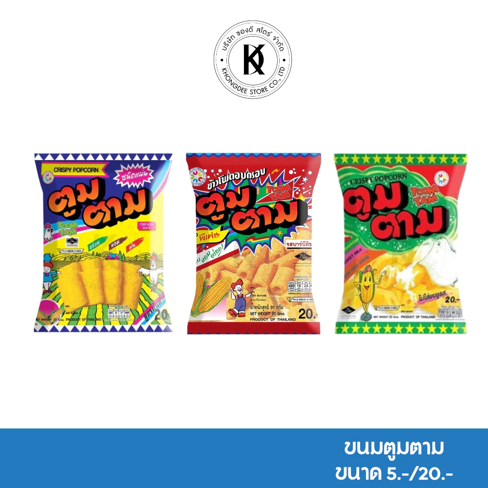 ตูมตาม ขนมข้าวโพด อบกรอบปรุงรส มี 3 รสชาติ