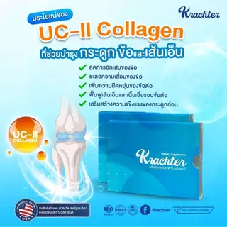 Krachter [ 3 แถม 5 กล่อง ] คราซเตอร์ อาหารเสริมดูแลข้อเข่า ลดปวด ลดอักเสบ ฟื้นฟูน้ำเลี้ยงข้อต่อ บอกลาเข่าเสื่อม
