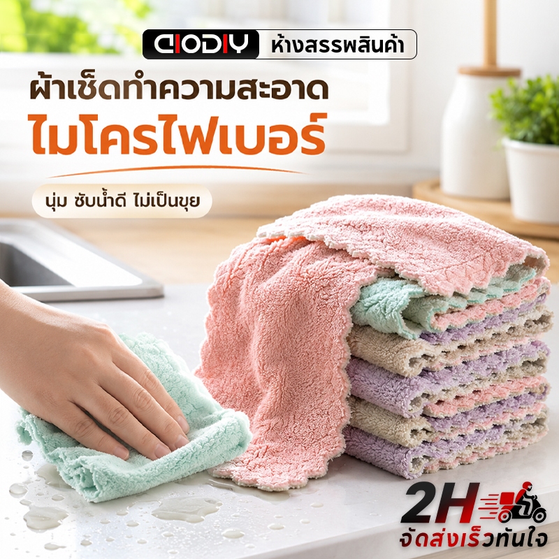 ผ้าอเนกประสงค์ ผ้าเช็ดโต๊ะ 25x25 cm ราคาส่ง 50 ชิ้น เช็ดจาน เช็ดมือ เนื้อนาโนนุ่มนิ่มอเนกประสงค์ ผ้าเช็ดจาน ผ้าเช็ดทำความสะอาดอเนกประสงค์ Goodthings.home