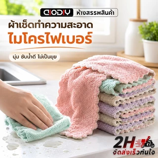 ผ้าเช็ดโต๊ะ เช็ดจาน ผ้าเช็ดทำความสะอาด อเนกประสงค์ เนื้อผ้านาโนนุ่ม