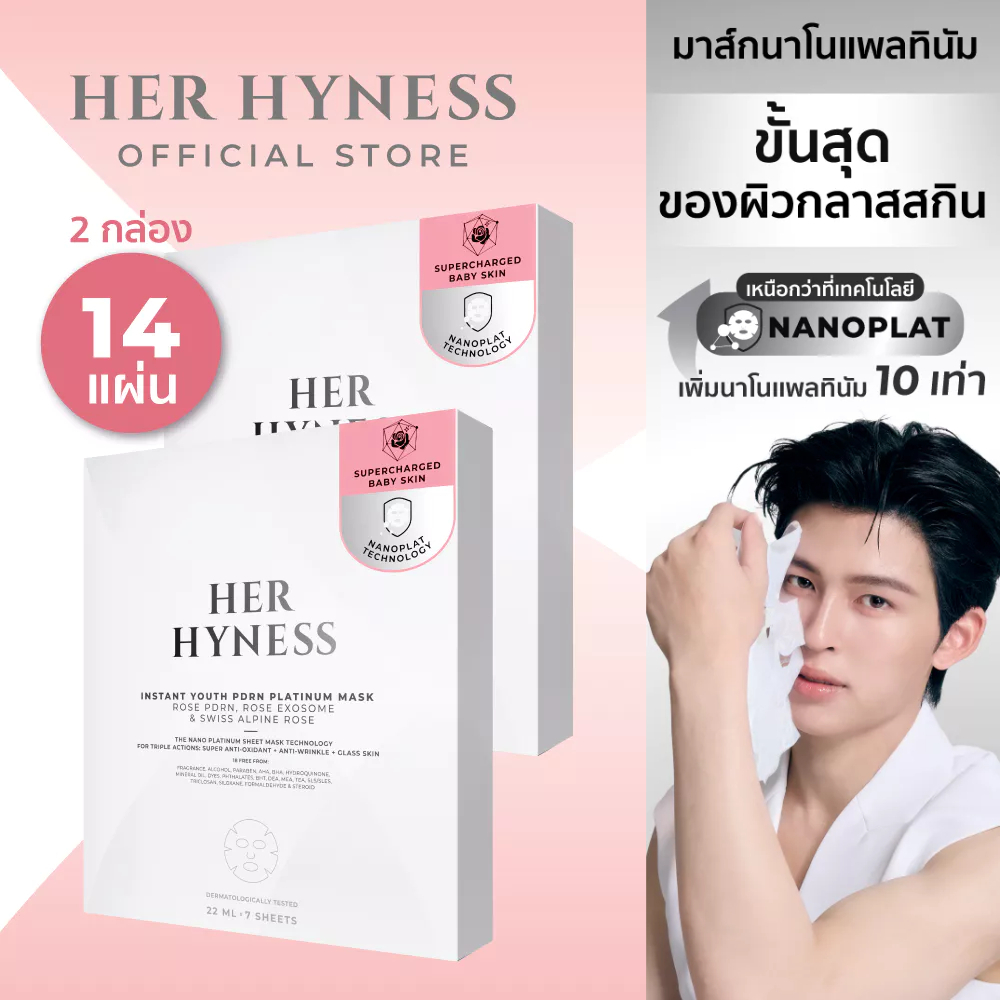 [มาส์กกล่อง 2 กล่อง 14แผ่น] HER HYNESS INSTANT YOUTH PDRN PLATINUM MASK มาส์กนาโนแพลทินัม เบบี้สกิน