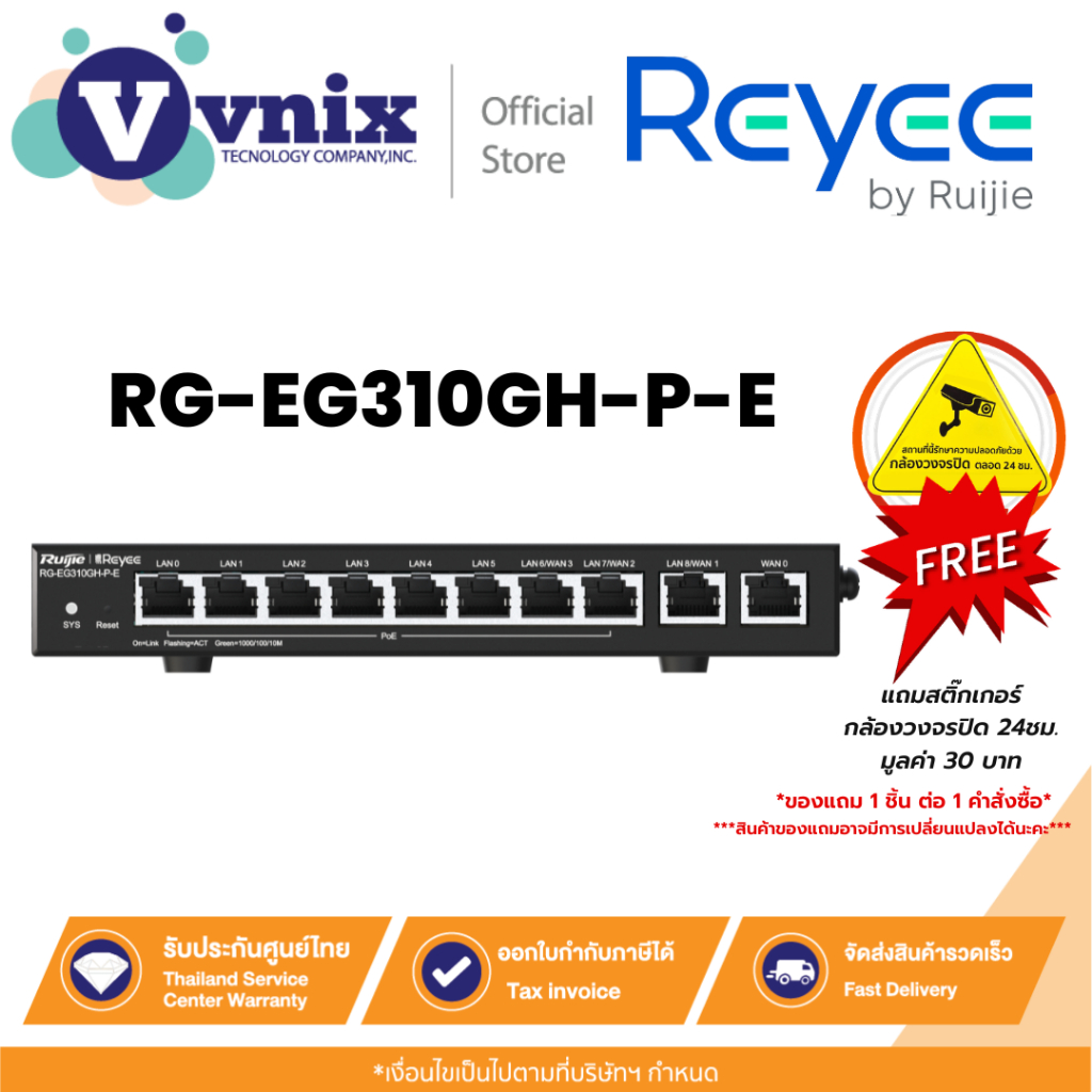 Reyee RG-EG310GH-P-E เราเตอร์ 10-Port High-Performance Cloud Managed PoE Office Router By Vnix Group