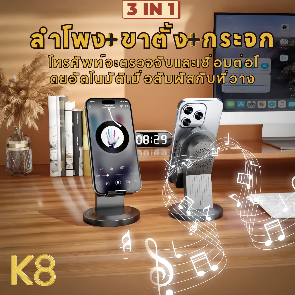 K8 ลำโพงเหนี่ยวนำไร้สาย (3 in 1) ขาตั้งโทรศัพท์อเนกประสงค์+ ลำโพงเซ็นเซอร์/ลำโพงบลูทูธ + กระจกแต่งหน