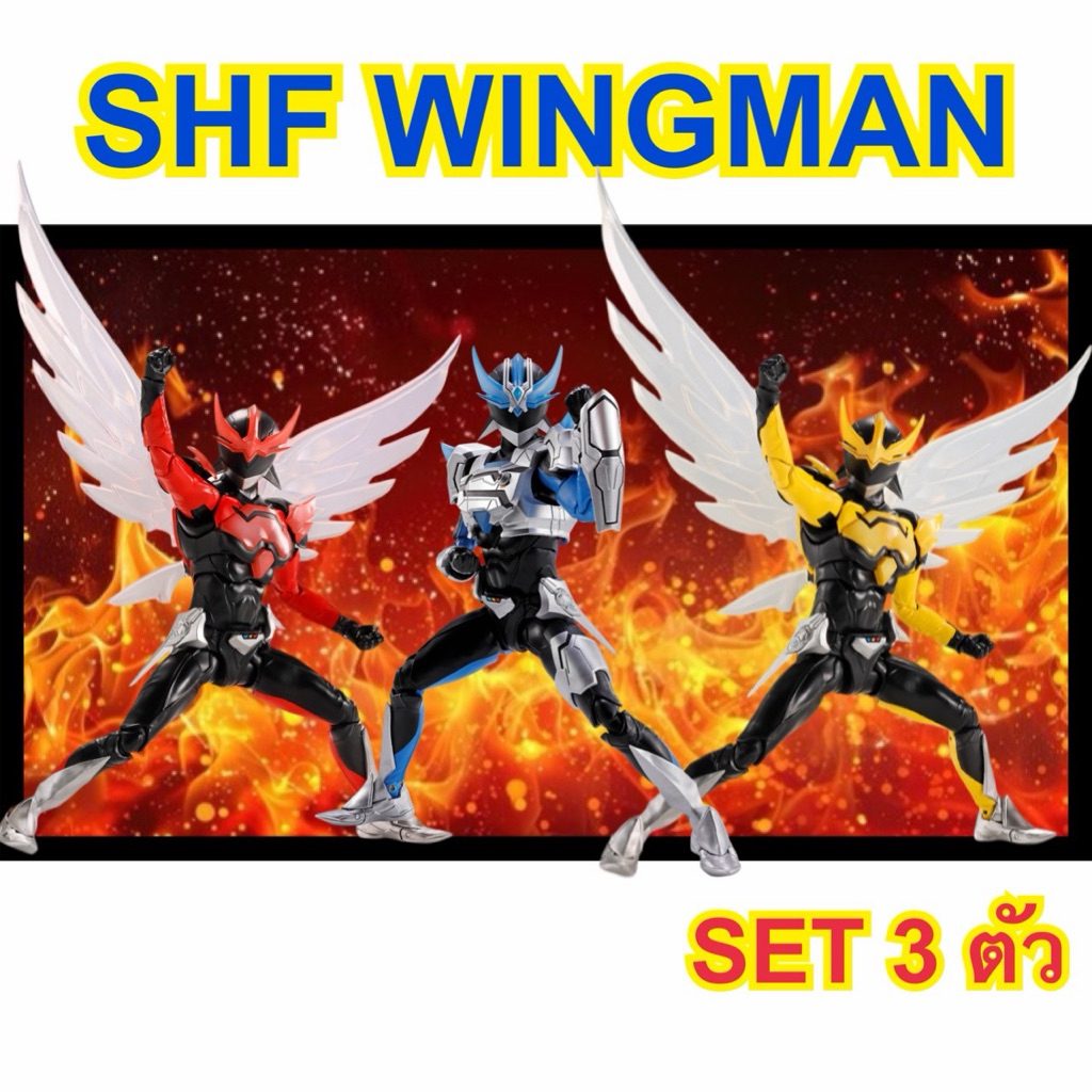💥Set 3 ตัว💥 S.H.Figuarts Shinkocchou Seihou - WINGMAN GIRDER SILHOUETTE & WINGMAN DELTA END SET
