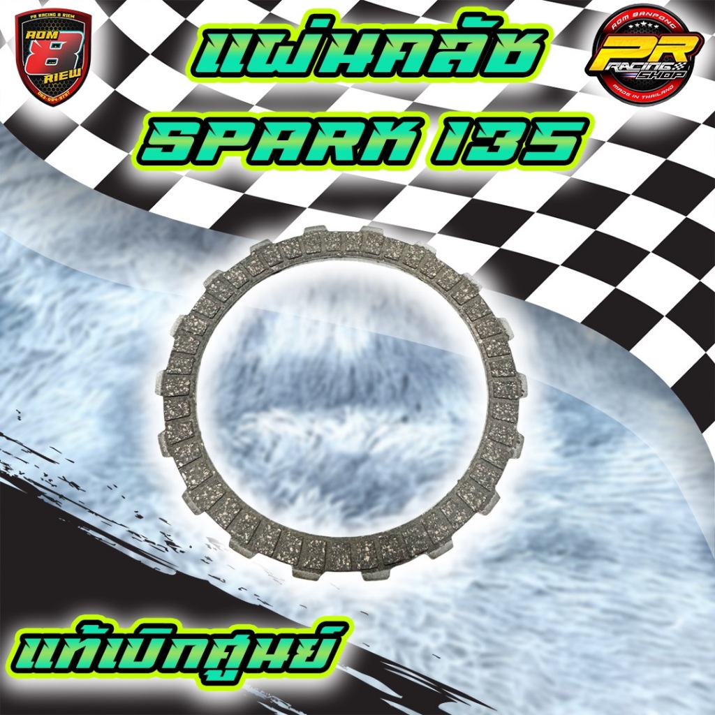 แผ่นคลัช SPARK 135 แท้ ( 5YP-E6321-00 )KK104