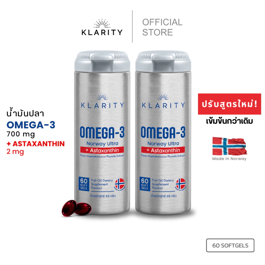 [NEW] KLARITY Omega-3 Norway Ultra+Astaxanthin โอเมก้า3+แอสตาแซนธิน 60แคปซูล จากประเทศนอร์เวย์[2ขวด]