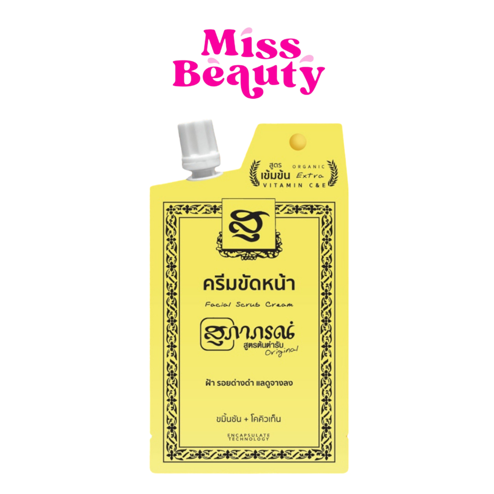 (ซอง)(หัวหมุน) Supaporn Original Facial Scrub Cream สุภาภรณ์ ครีมขัดหน้า ขมิ้นชัน + โคคิวเท็น 15 กรัม